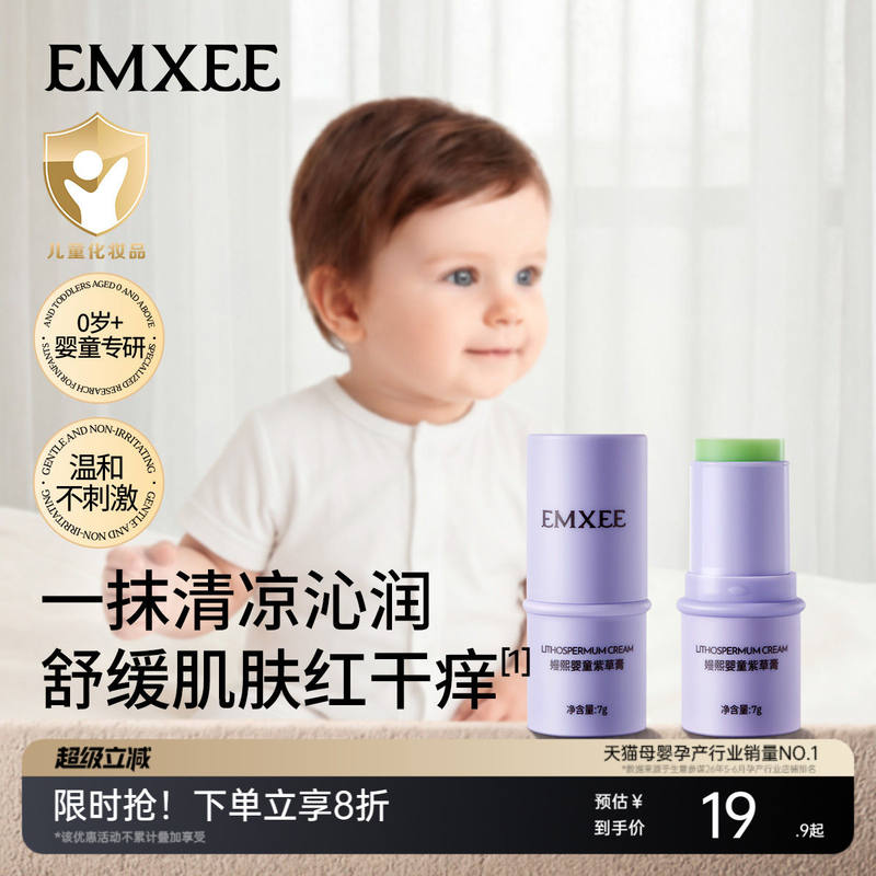 嫚熙婴儿紫草膏升级2.0版 9.4元，嫚熙护臀膏 14.5元，嫚熙婴儿抚触油70ml/瓶 29元 - 86线报