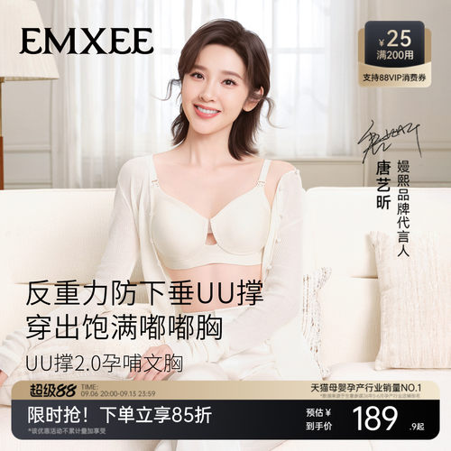 嫚熙新升级uu撑透气哺乳内衣无痕