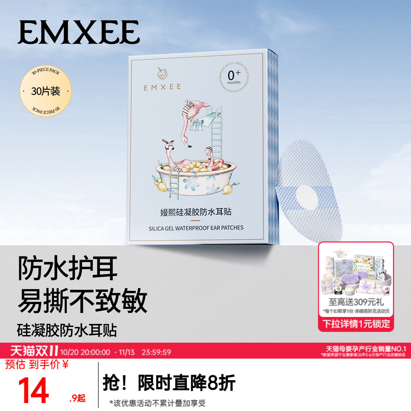嫚熙防水耳贴婴儿新生儿童小孩洗澡护耳贴耳朵防进水宝宝洗头神器