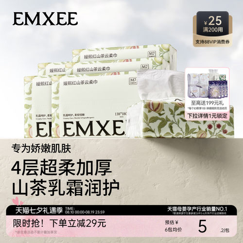 云柔巾嫚熙保湿乳霜纸巾新生