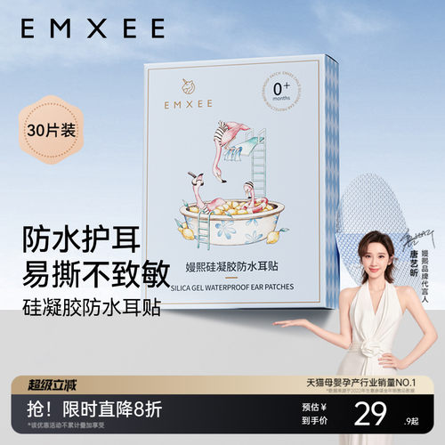 嫚熙防水耳贴新生儿童洗澡护耳贴