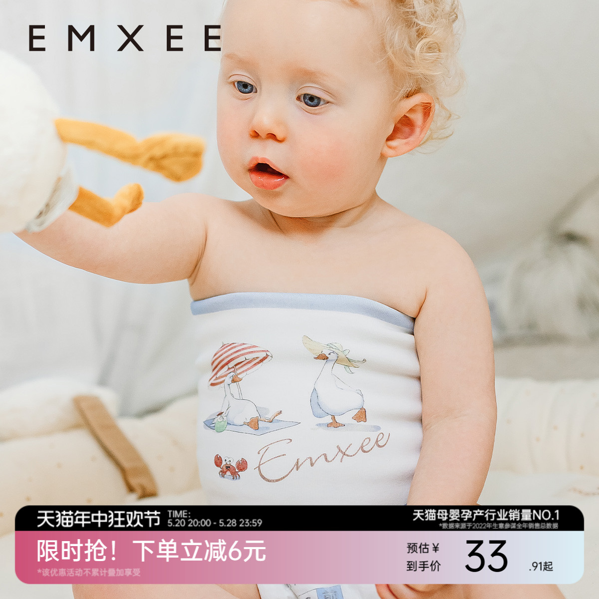 EMXEE嫚熙婴儿护肚围防着凉