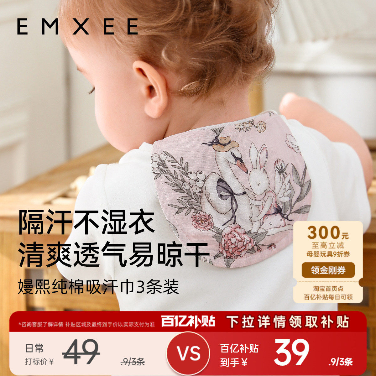 嫚熙婴儿吸汗巾儿童垫背隔汗幼儿园止汗纱布汗巾3条装