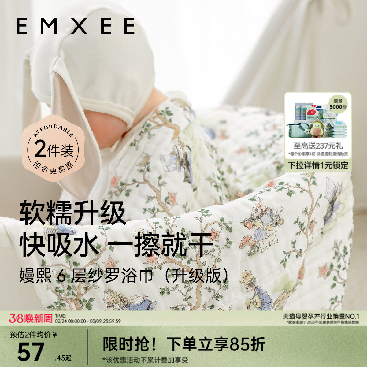 【2条装】嫚熙婴儿纱布浴巾宝宝新生儿浴巾洗澡专用a类母婴级 - EMXEE嫚熙官方旗舰店出品