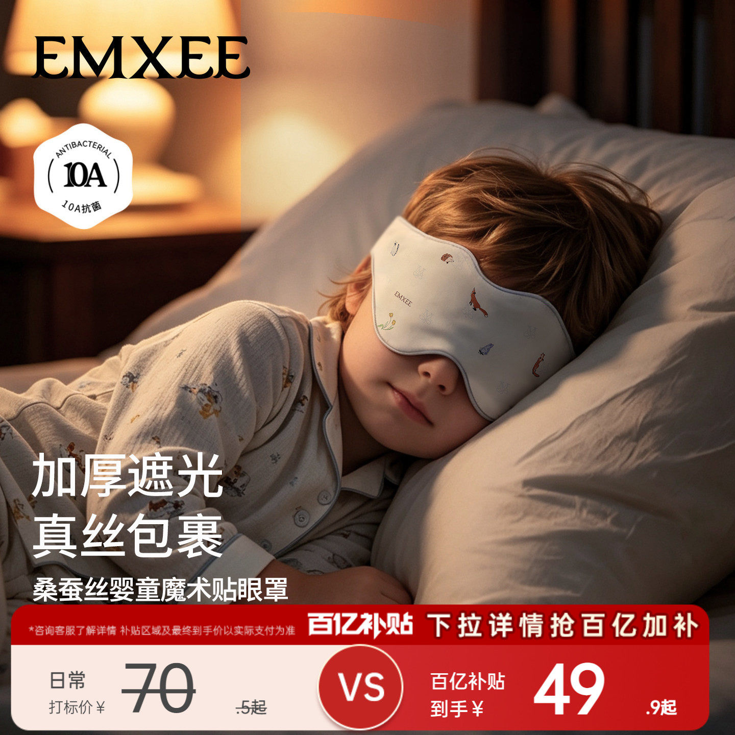 嫚熙儿童真丝眼罩遮光睡眠午睡女童男童睡觉青少年小学生宝宝专用