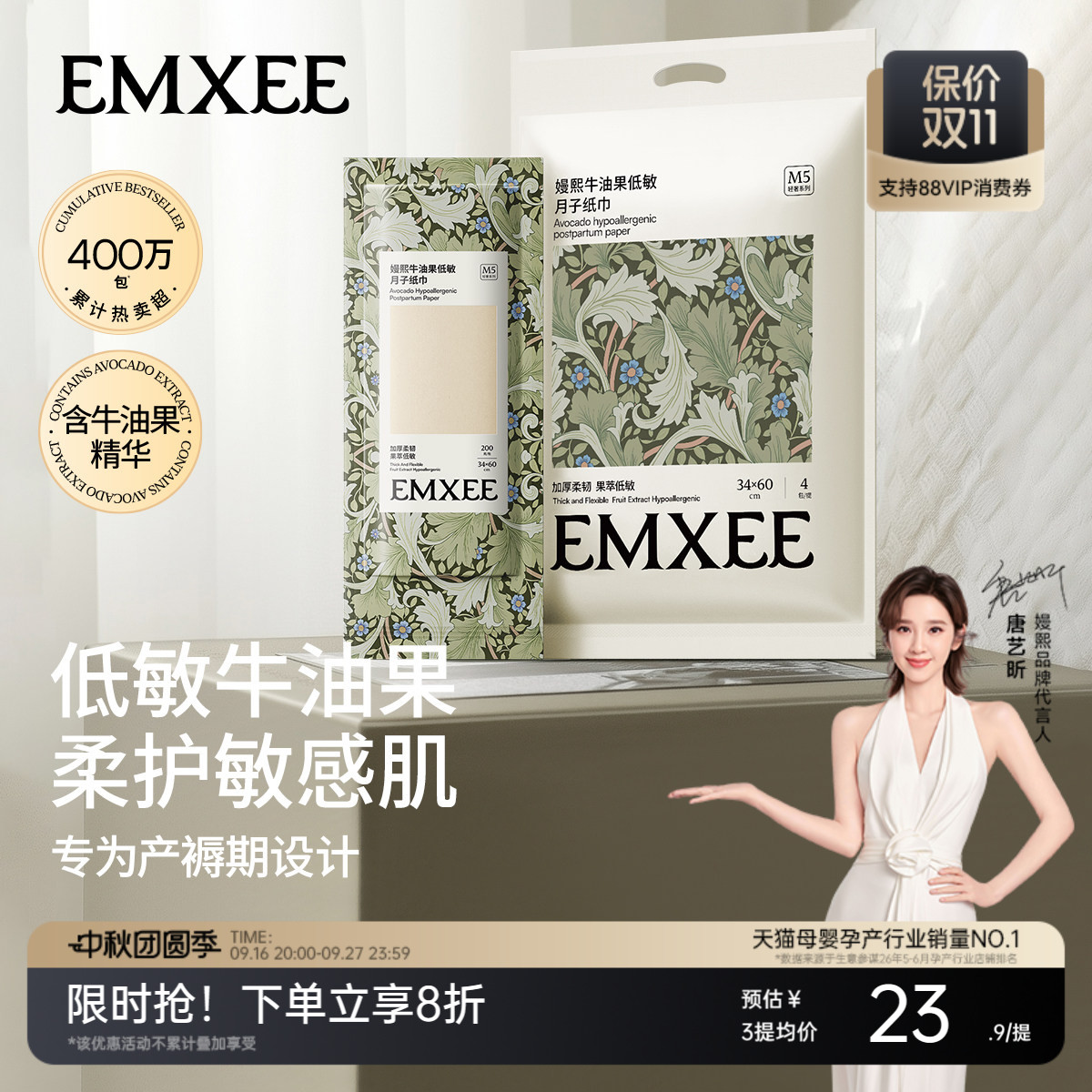 嫚熙子纸产妇专用加长卫生巾
