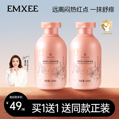 嫚熙婴儿爽身露龙胆因子痱子水