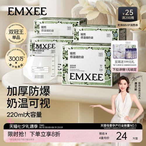 嫚熙加厚大容量220ML储奶袋母乳