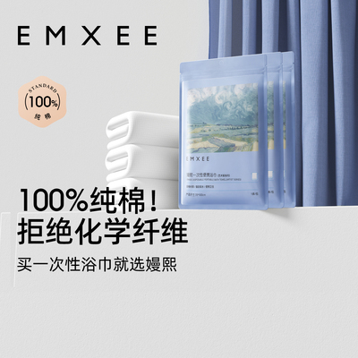 嫚熙婴儿一次性浴巾旅行用品便携洗澡压缩毛巾加厚加大单独包装