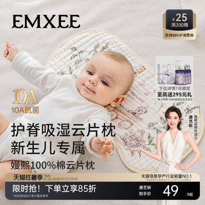 嫚熙婴儿纱布云片枕新生宝透气枕巾防吐奶四季通用a类枕头