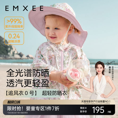 嫚熙童装2026新款儿童防晒衣宝宝防紫外线男女宝外套婴儿防晒服
