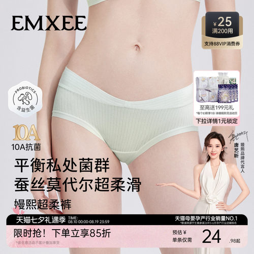 嫚熙桑蚕丝莫代尔低腰孕妇内裤