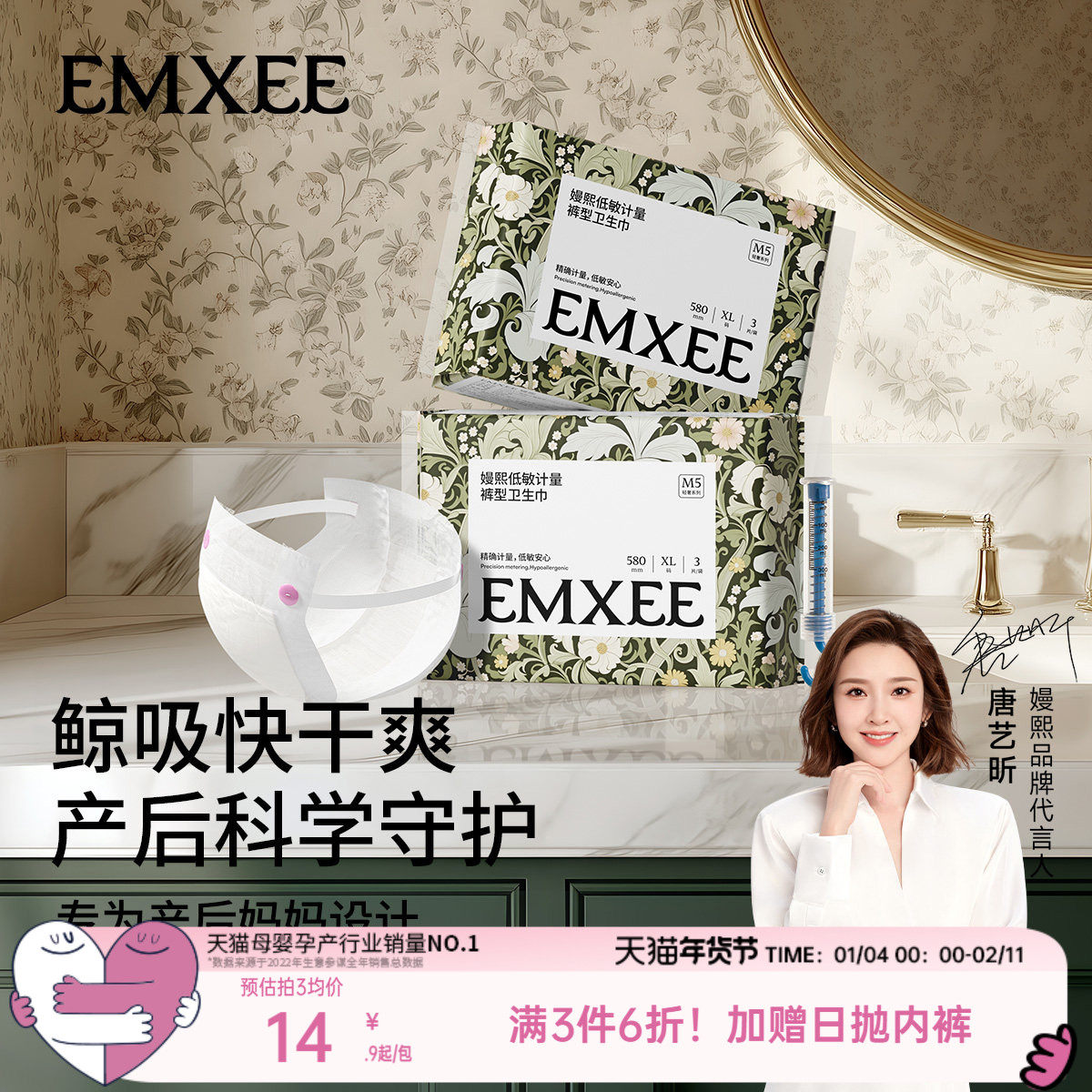 嫚熙计量型卫生巾产褥期产妇产后专用孕妇月子夜用加长安睡裤型