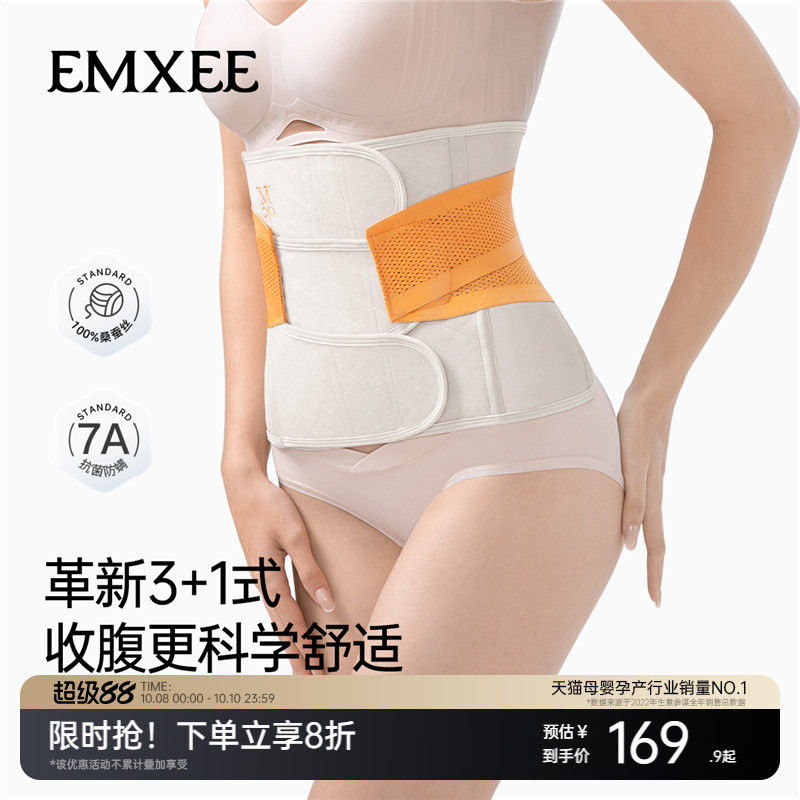 【新品】嫚熙产后专用柔护撞色收腹带产妇顺产剖腹产束腹带