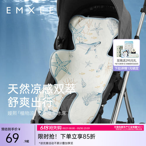 婴儿安全座椅推车凉席嫚熙