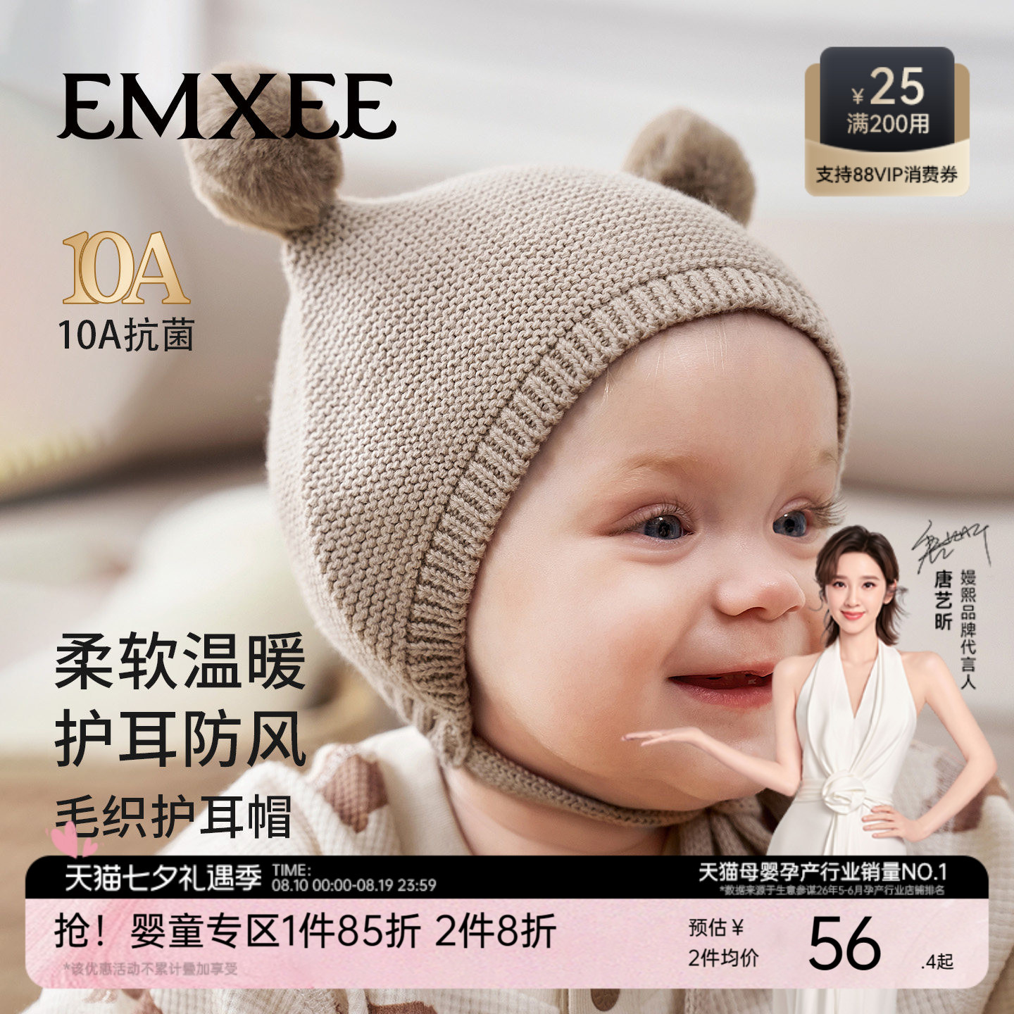 嫚熙婴儿帽子宝宝护耳帽