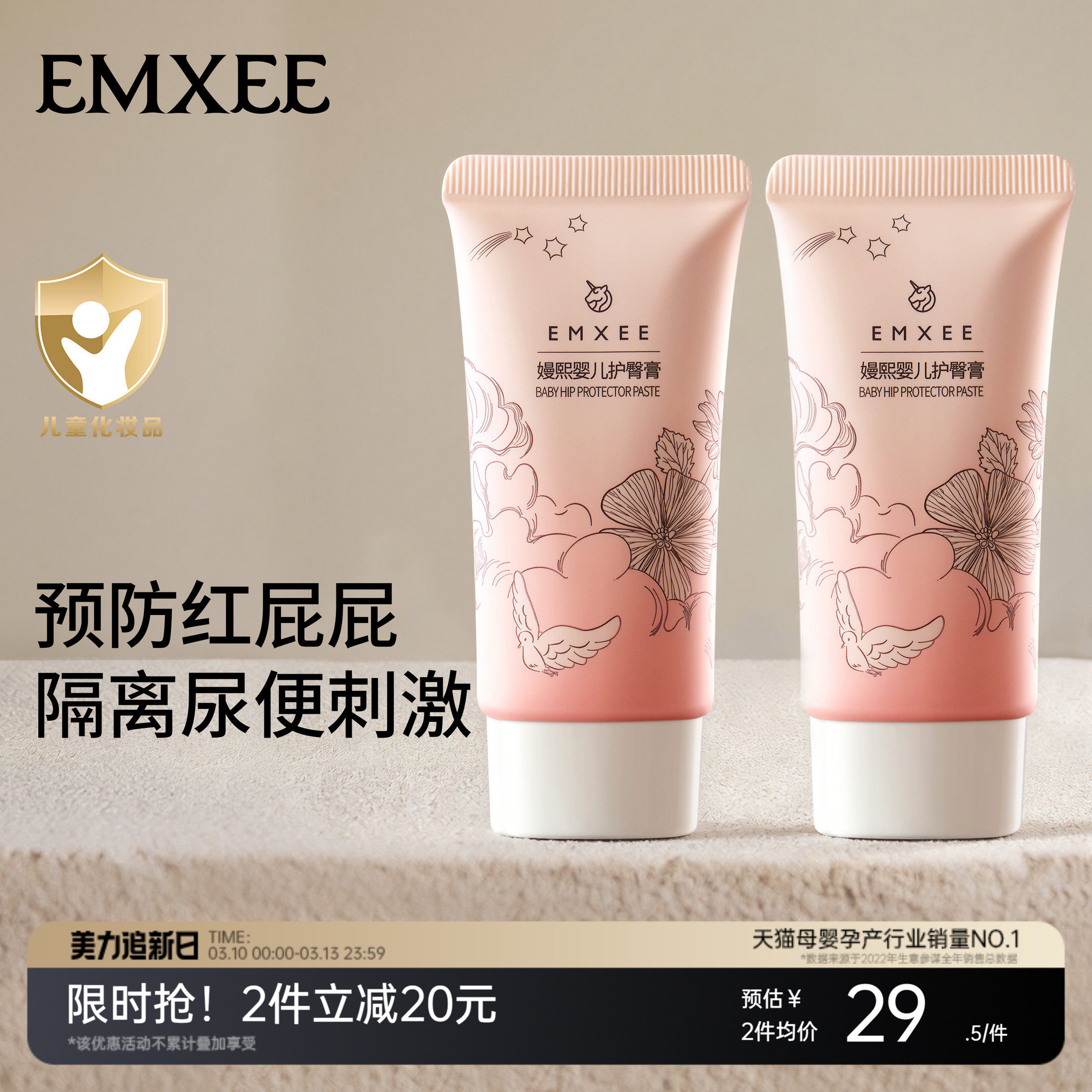 嫚熙护臀膏新生婴儿专用护臀保湿屁屁霜宝宝儿童舒缓红屁股护臀霜