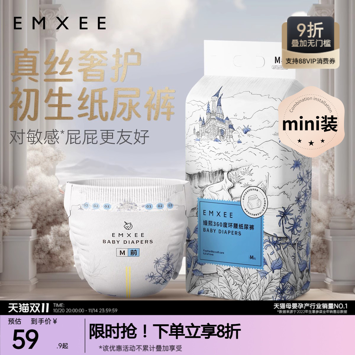 【mini装】嫚熙真蚕丝婴儿尿不湿超薄透气纸尿裤宝宝成长拉拉裤