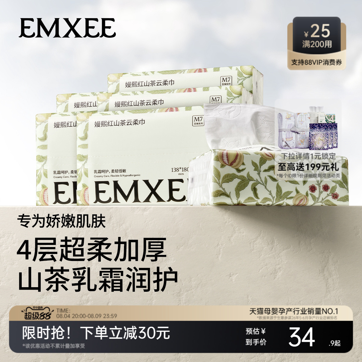 【100抽6包】嫚熙四层云柔巾新生婴幼儿可用宝宝抽纸保湿乳霜纸巾