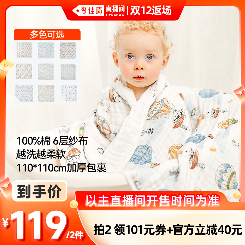 【李佳琦直播间双12羽绒节】嫚熙婴儿纱布浴巾纯棉新生儿童浴巾
