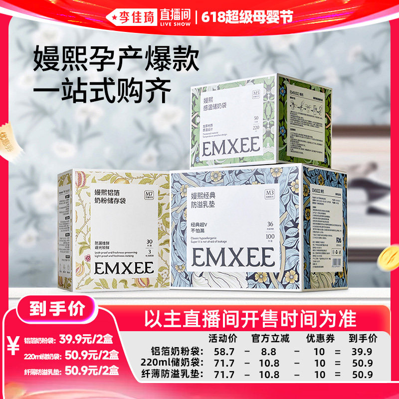 【李佳琦618超级母婴节】嫚熙加厚母乳储奶袋超薄透气防溢乳垫