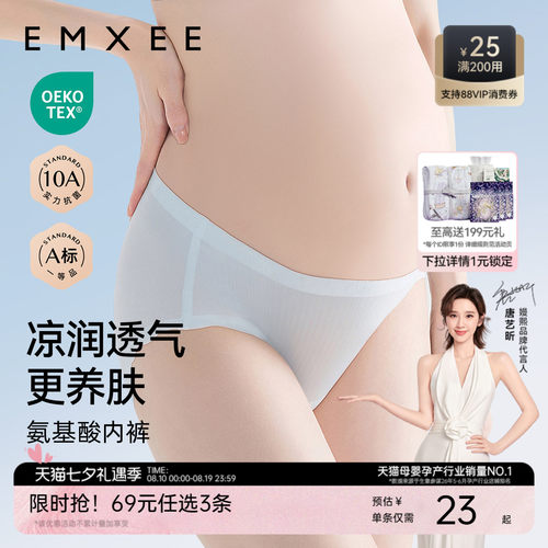 嫚熙透凉薄款孕妇内裤