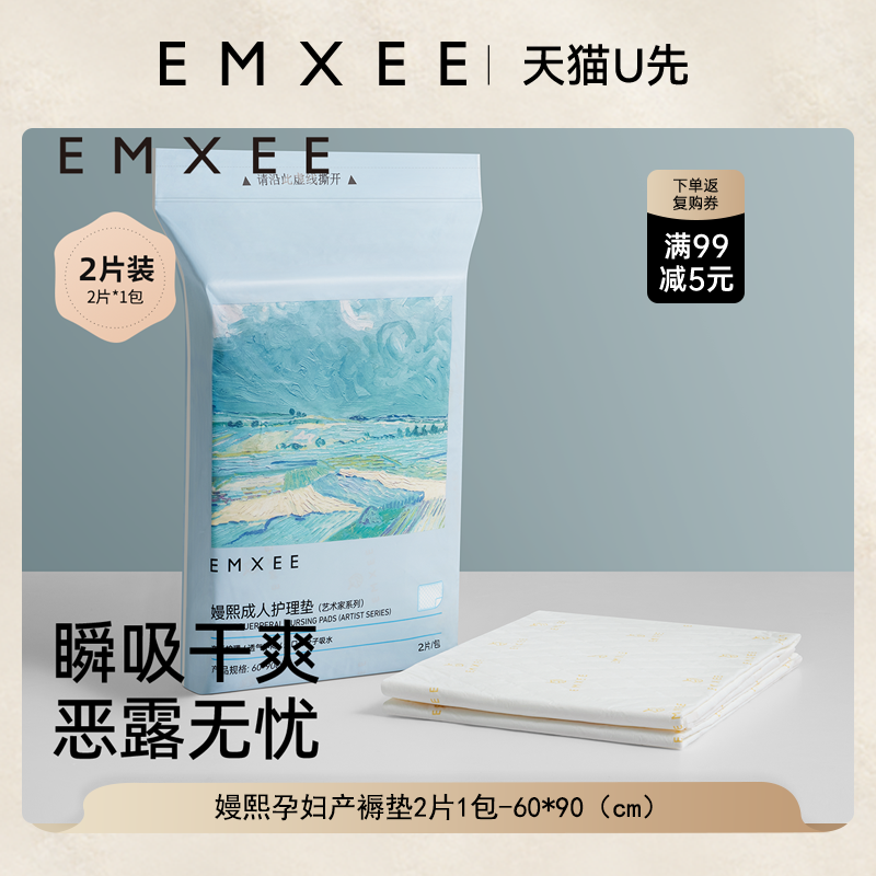 EMXEE/嫚熙孕妇产褥垫2片60*90cm
