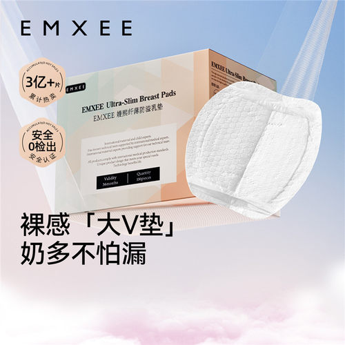 【顺手买】嫚熙纤薄防溢乳垫20片