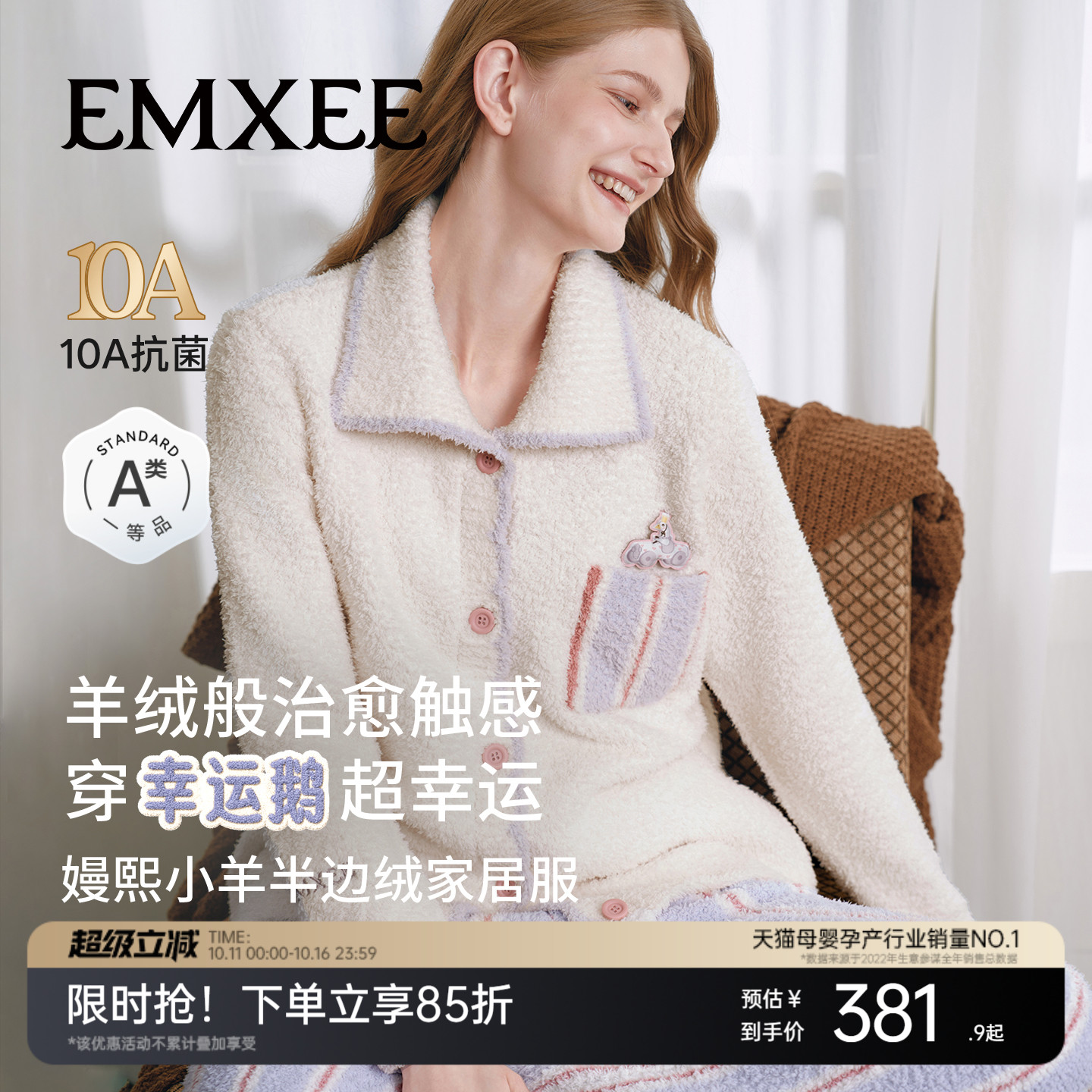 嫚熙幸运鹅牛油果半边绒家居服