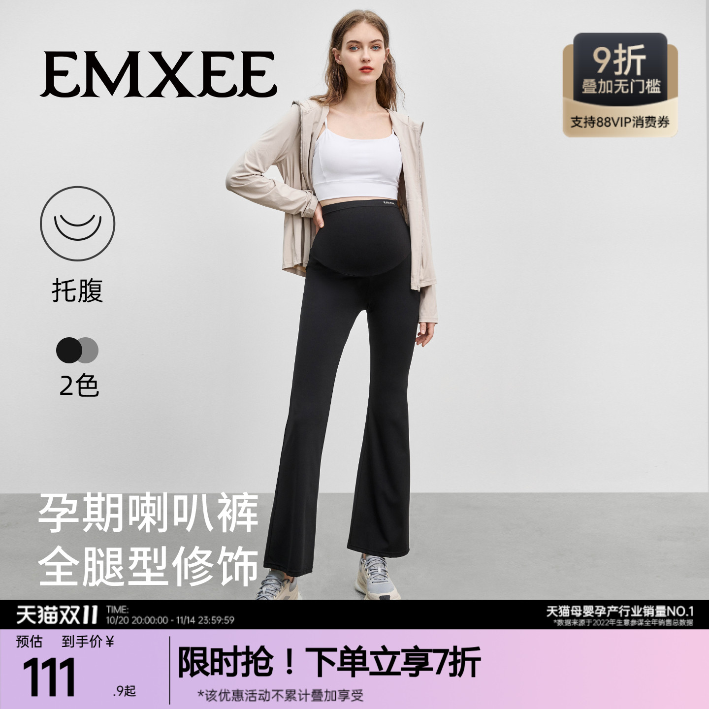 嫚熙孕妇裤高弹喇叭裤