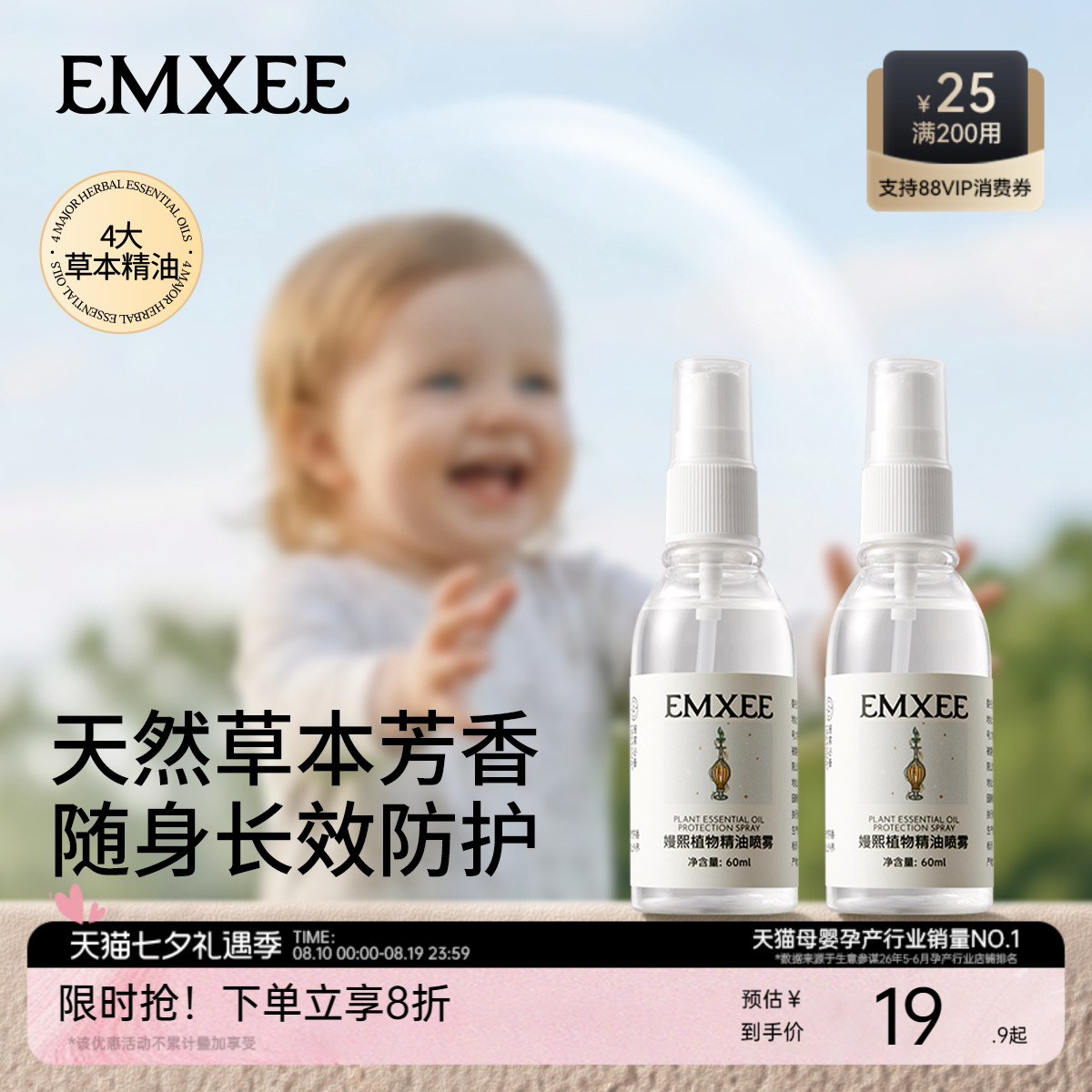 嫚熙植物精油喷雾户外便携防护可用随身植萃喷雾户外出游防护喷雾