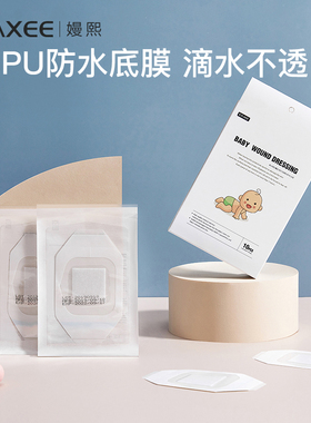 嫚熙婴儿肚脐贴新生儿宝宝洗澡游泳专用防水护脐贴舒适透气脐带贴