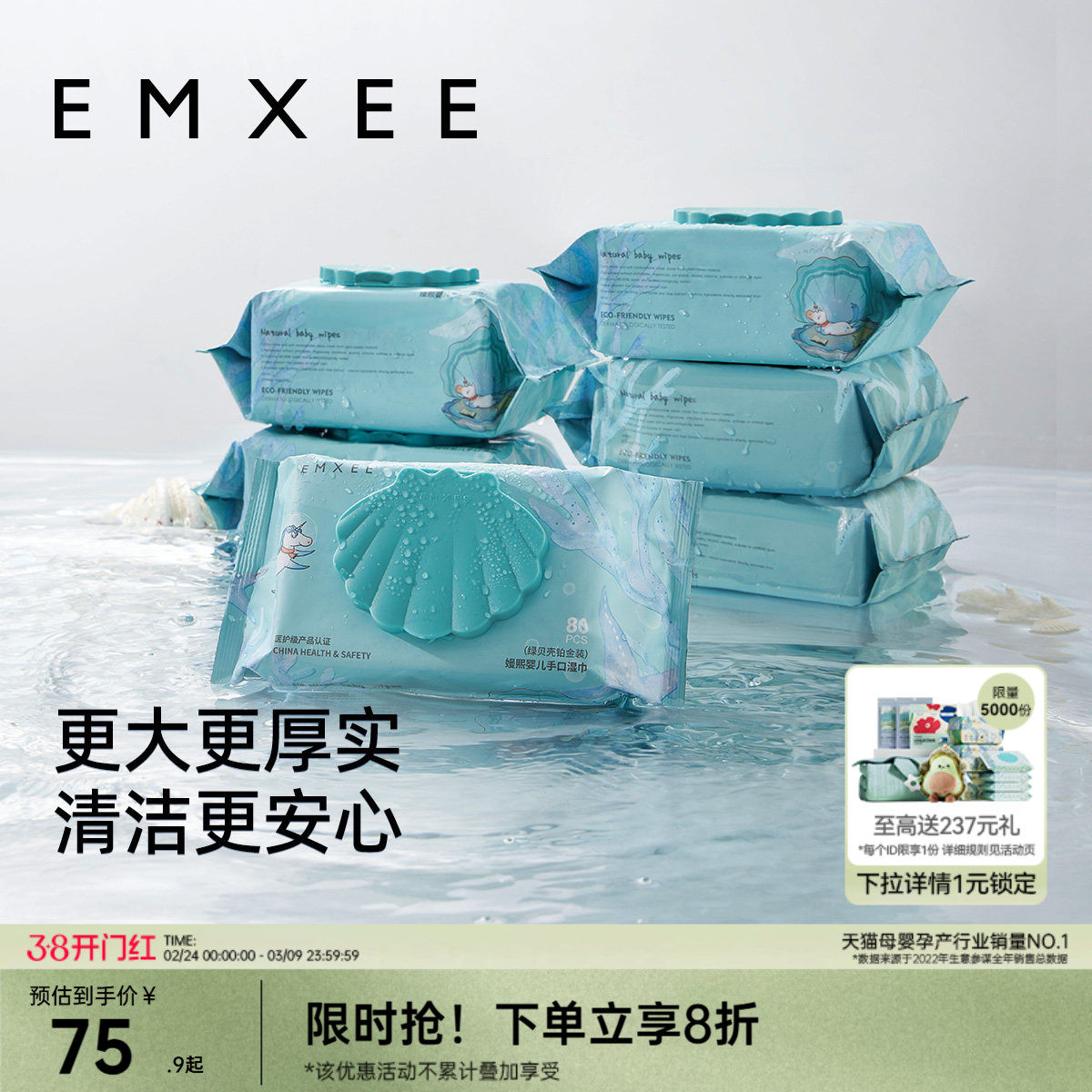 【唐艺昕推荐】80抽6包嫚熙绿贝壳婴儿湿巾手口可用新生婴幼儿