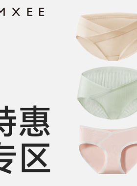 【 特惠专区69起任选3件】嫚熙孕妇内裤无痕托腹怀孕期专用四季女
