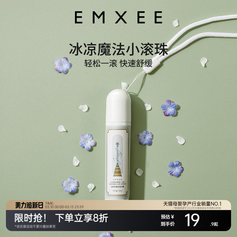 嫚熙走珠冰露滚珠户外防护防护走珠冰露户外出行舒缓温和紫草膏