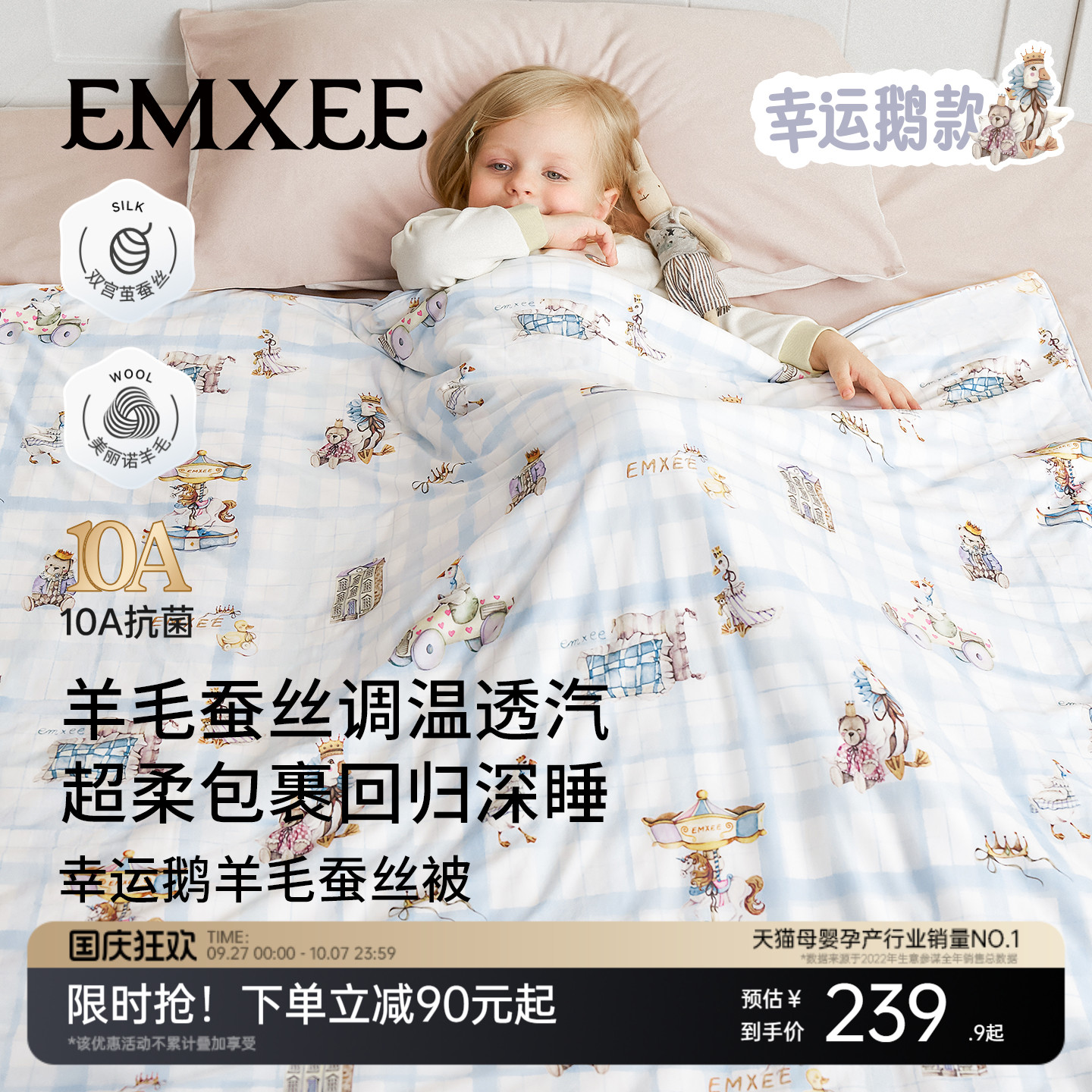 嫚熙羊毛蚕丝被幼儿园小被