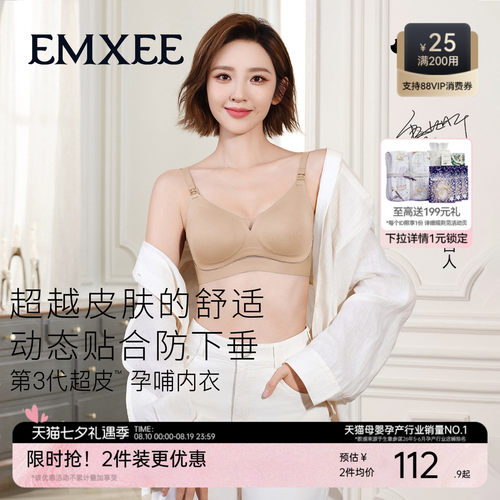 嫚熙第三代超皮哺乳内衣孕妇可穿产妇专用文胸胸罩防下垂春夏
