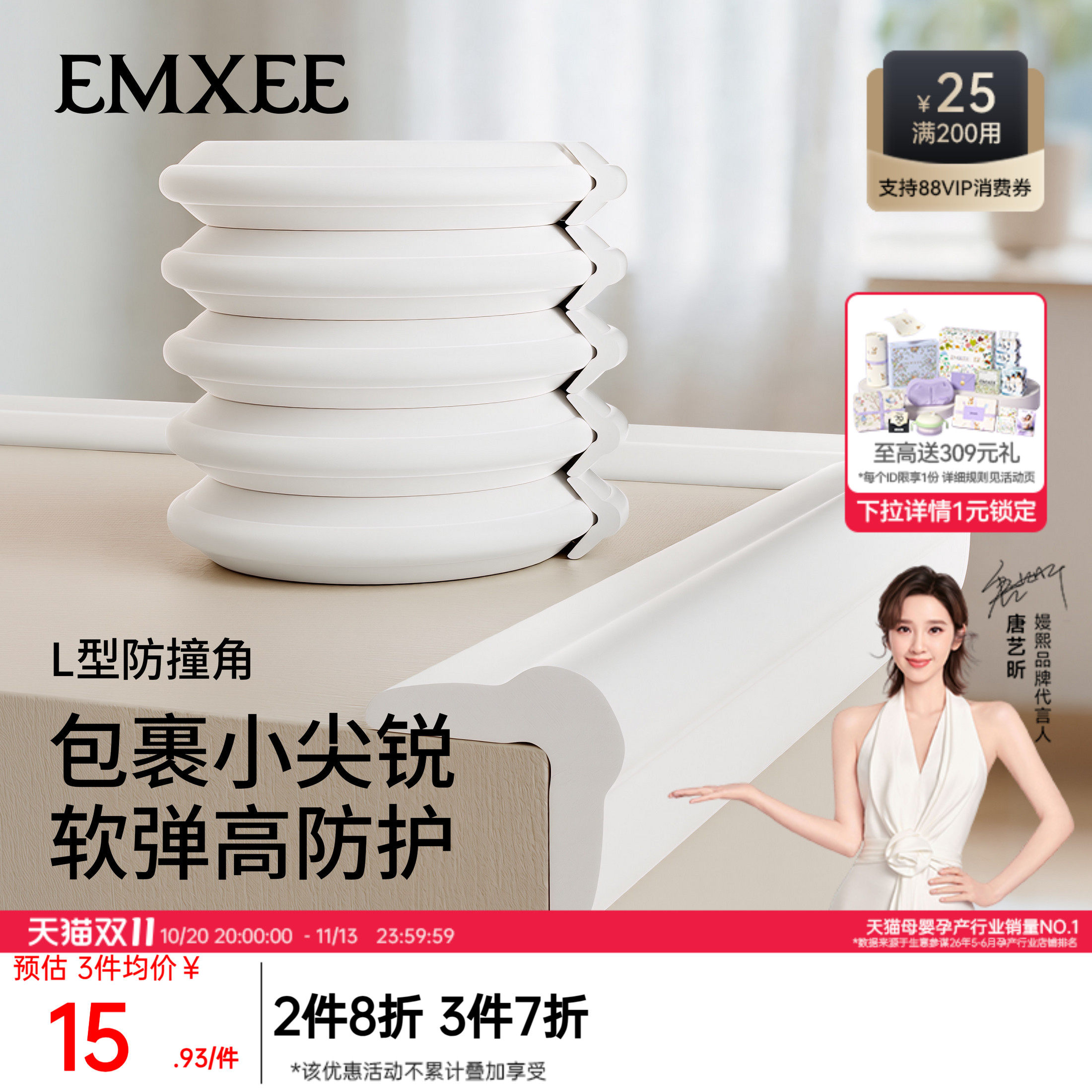 嫚熙防撞条儿童环保无毒泡沫海绵宝宝墙角包边保护条婴儿防撞软包