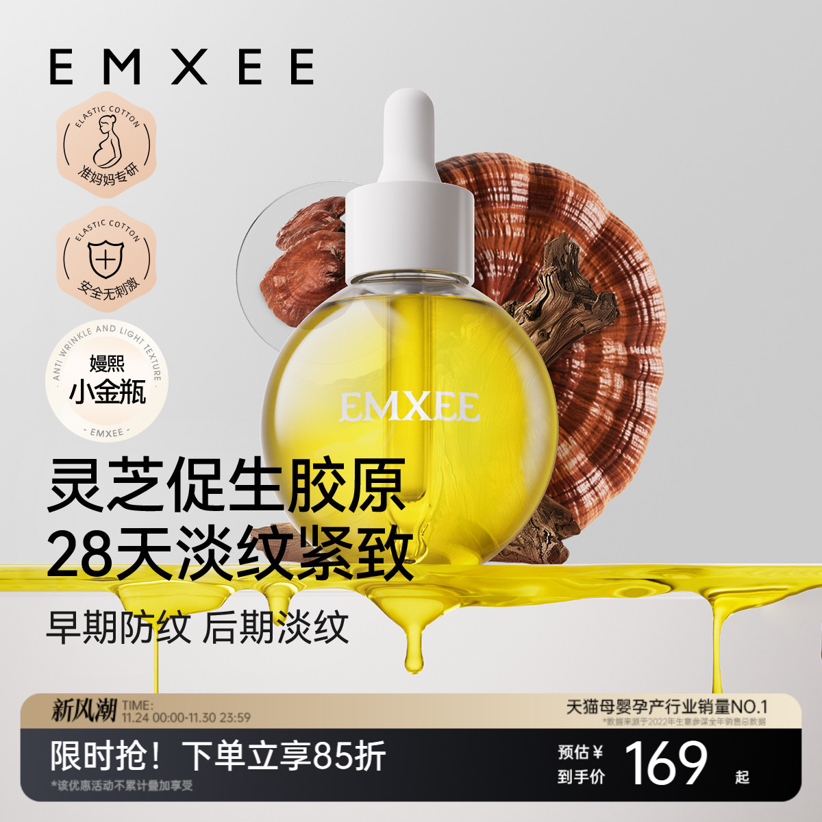 嫚熙准孕妇妊娠纹油淡纹紧致抗皱