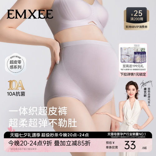 嫚熙超皮孕妇内裤孕早中晚期高腰托腹无缝一体织桑蚕丝底裆短裤女