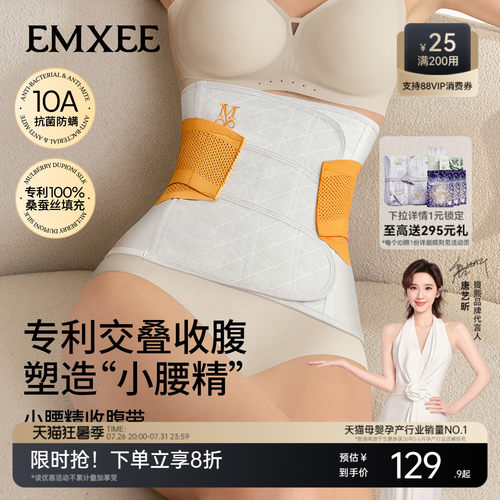 【新品】嫚熙产后专用柔护撞色收腹带产妇顺产剖腹产束腹带