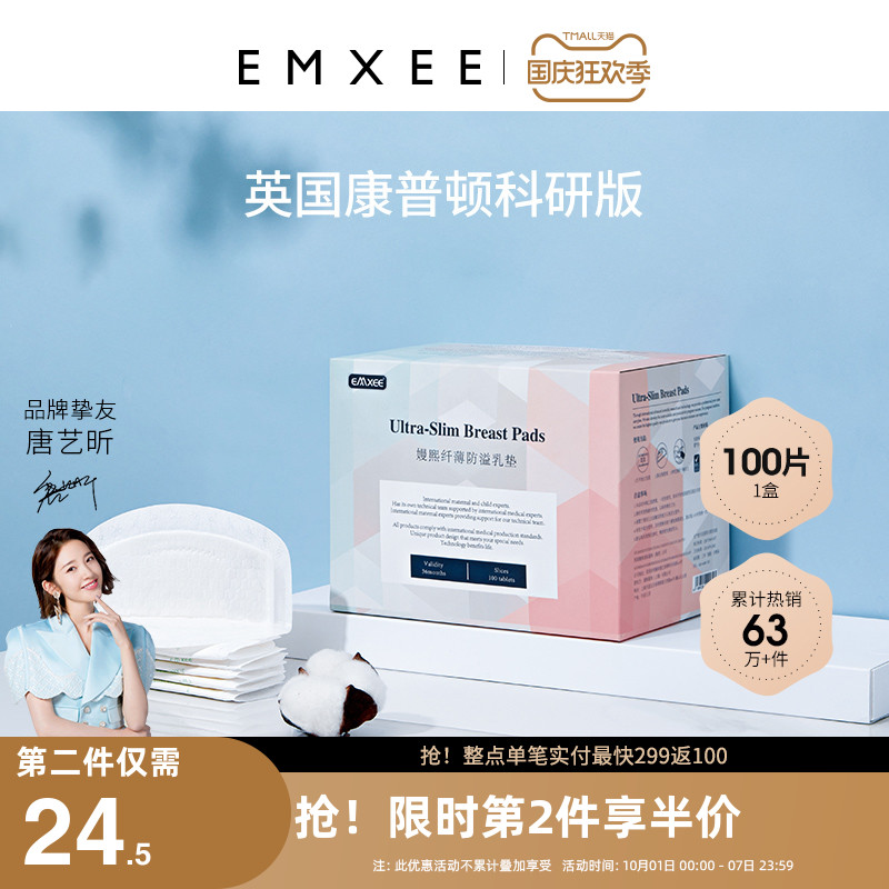 嫚熙防溢乳垫一次性超薄防漏奶溢乳垫母婴哺乳期乳贴不可洗100片