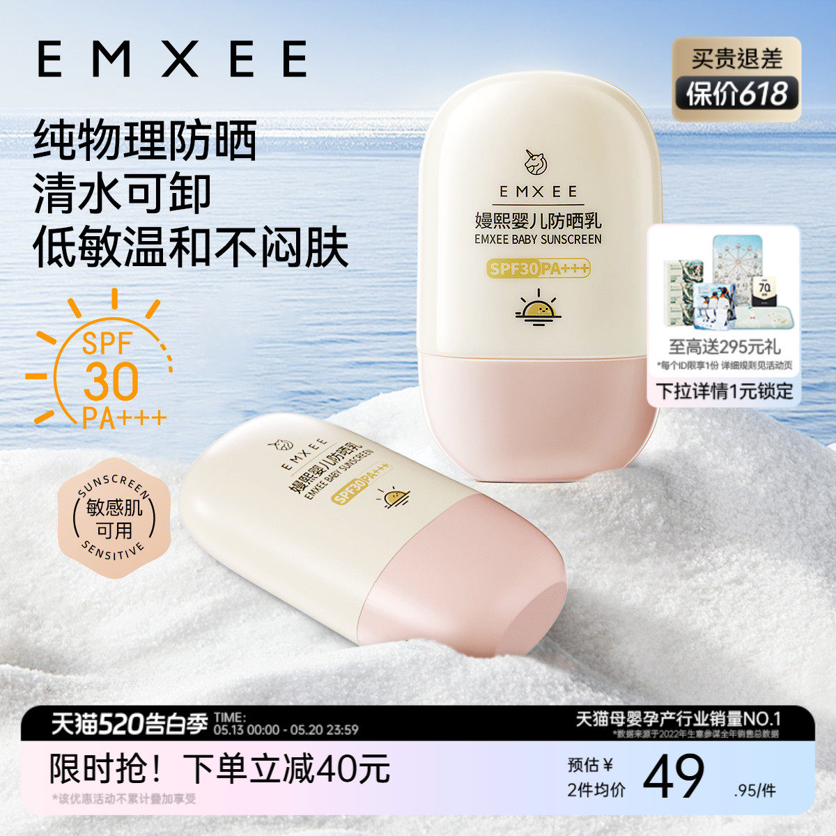 嫚熙儿童防晒乳物理防晒隔离男女儿童防晒霜宝宝婴儿专用防晒