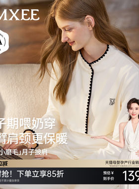 嫚熙火山小磨毛长袖月子披肩