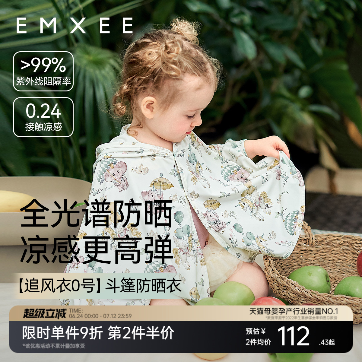 [追风衣0号]嫚熙童装防晒衣宝宝2025新款外套儿童婴儿防晒斗篷夏