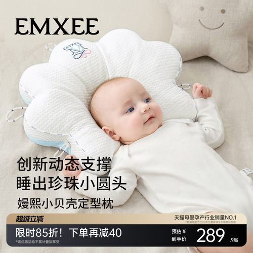 嫚熙婴儿小贝壳定型枕0到6个月宝宝可水洗枕新生儿纠正头型偏头枕