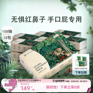 【买一送一】108抽嫚熙婴儿云柔巾新生宝宝可用保湿乳霜纸超柔润