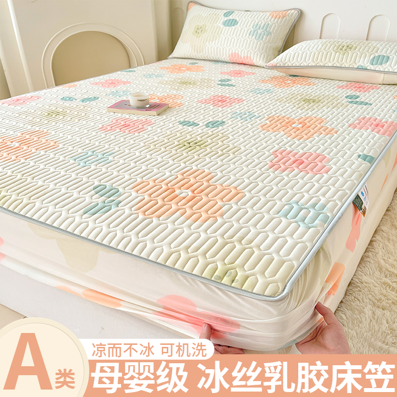 冰丝床笠夏季乳胶凉席床笠罩可机洗床垫保护罩2025新款床罩床单套