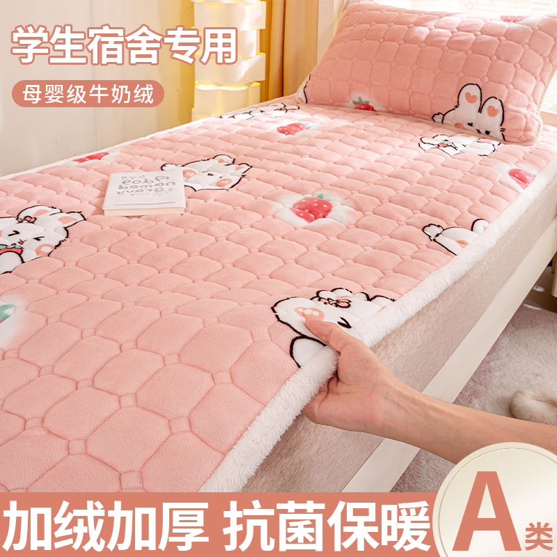 A类牛奶绒学生宿舍床垫加厚垫褥