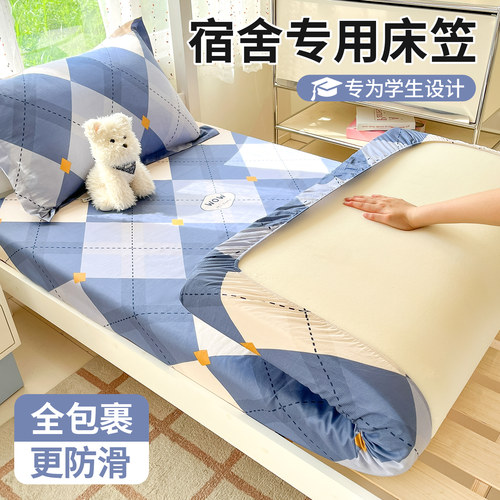 床笠90x190cm学生宿舍床垫套床单
